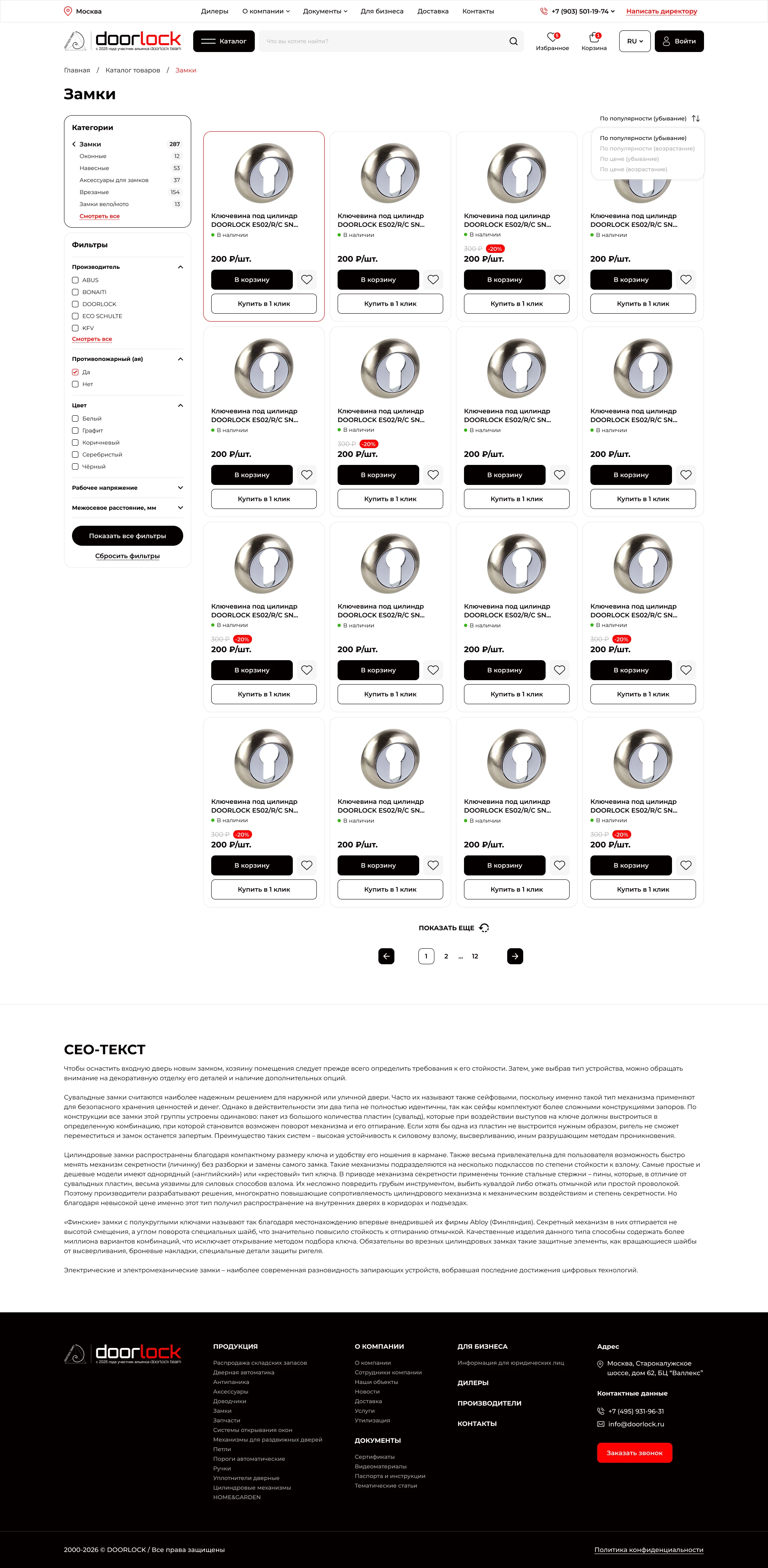 Каталог с фильтрами: дизайн сайта doorlock
