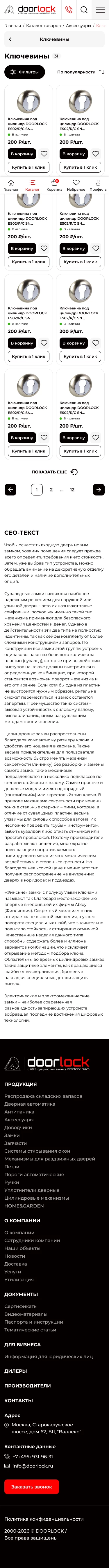 Каталог: мобильная версия сайта doorlock