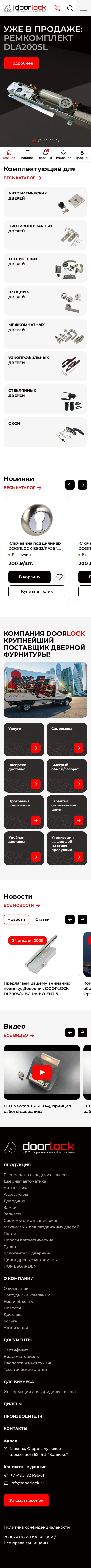 Главная страница: мобильная версия сайта doorlock