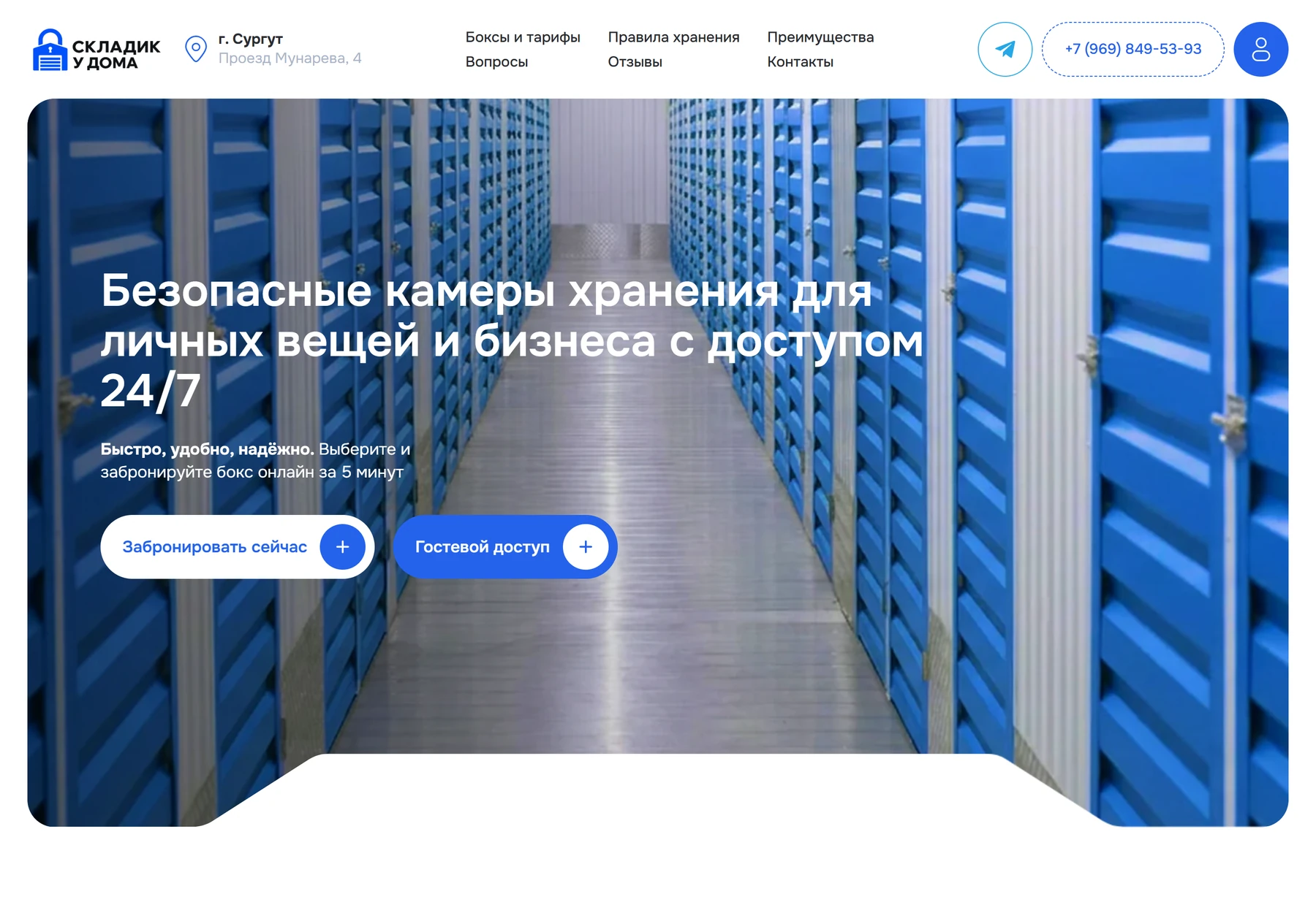 Первый экран сайта: синие акценты, фотографии камер хранения и округлые элементы