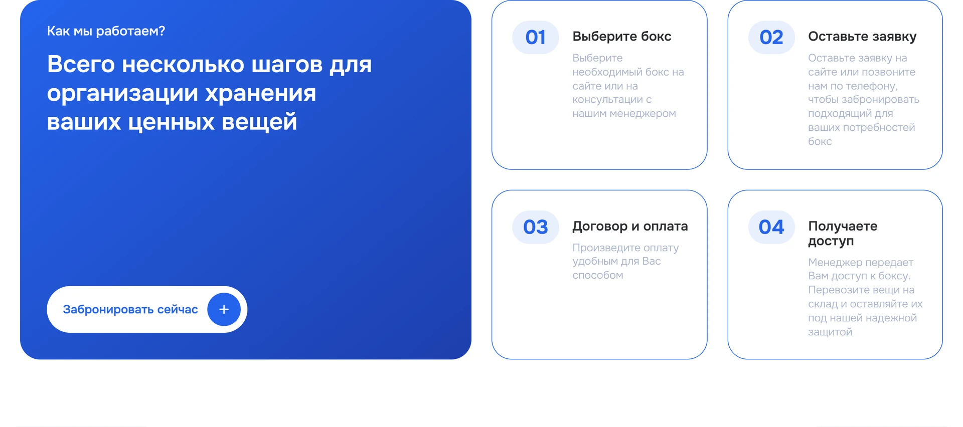 Синий акцентный блок и светлые карточки этапов аренды