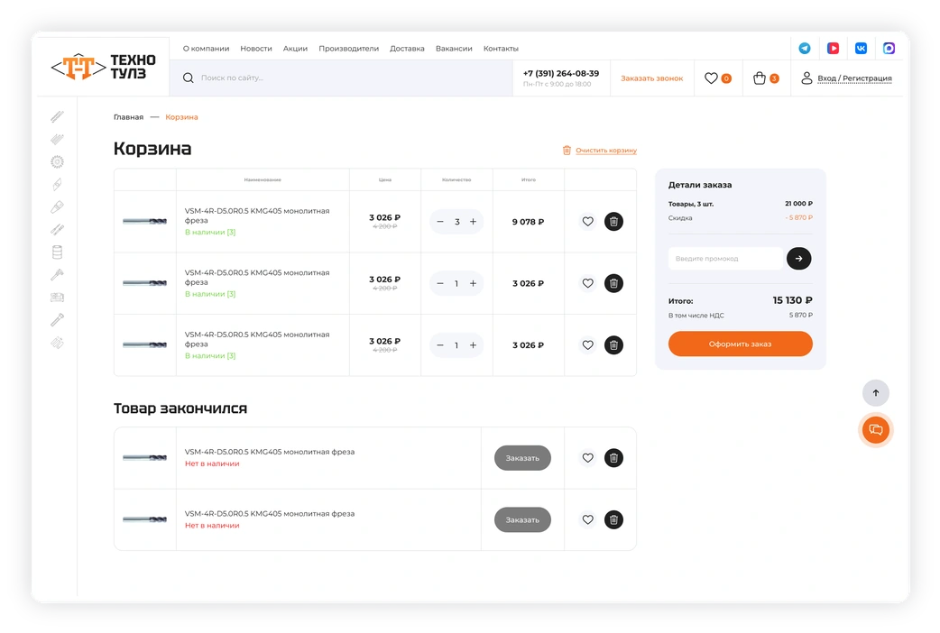 Корзина интернет-магазина Техно-Тулз