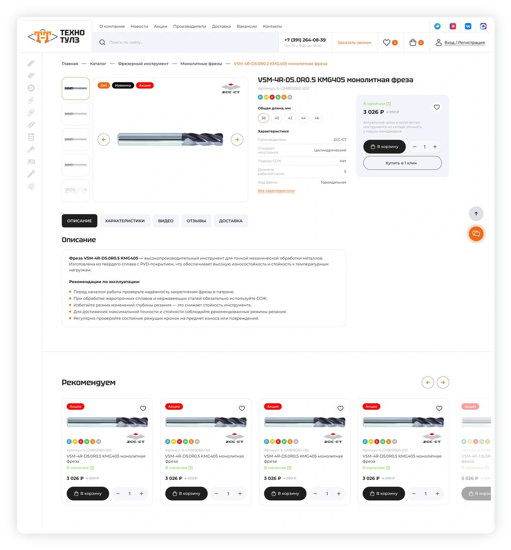 Карточка инструмента Техно-Тулз: характеристики и область покупки