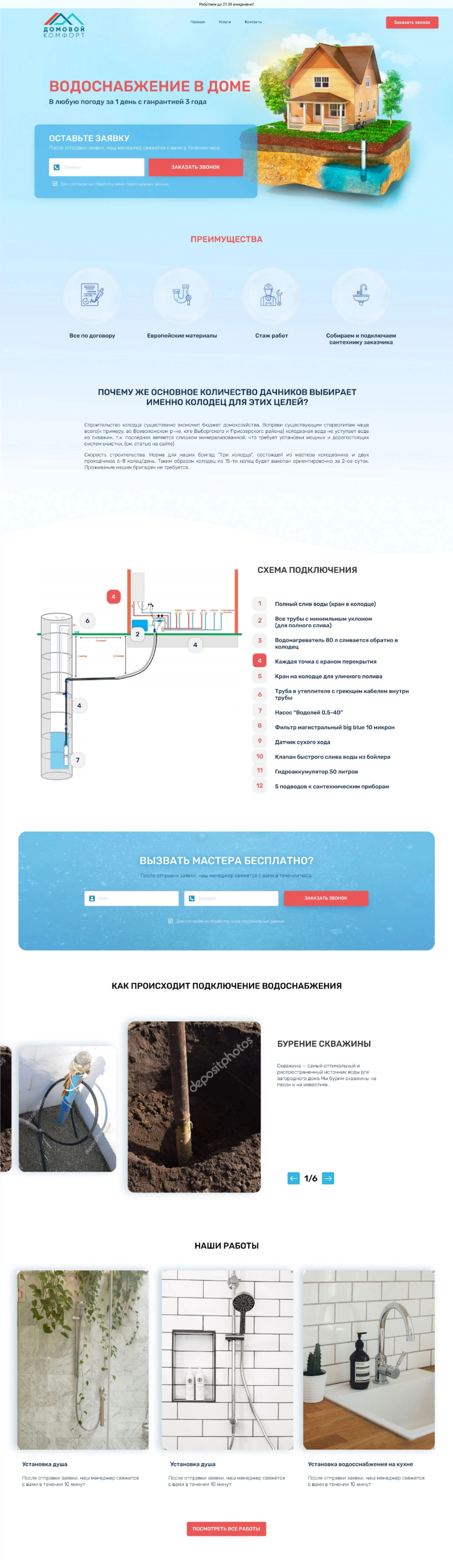 ДОМОВОЙ КОМФОРТ – Портфолио AcroWeb